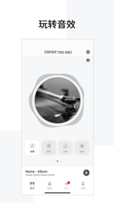 EdifierConnect(漫步者藍牙耳機) v8.3.4安卓版1