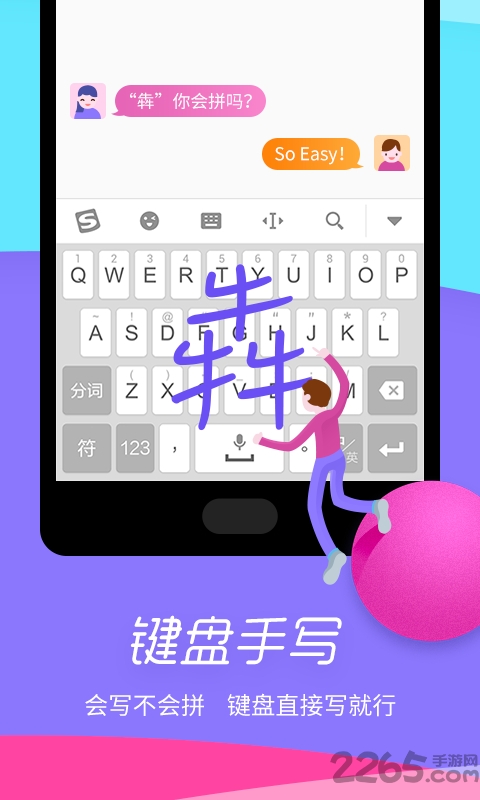 極點五筆手機輸入法 安卓版v3.0.30