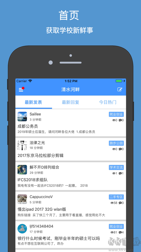 電子科大清水河畔 v2.2.1官方版1