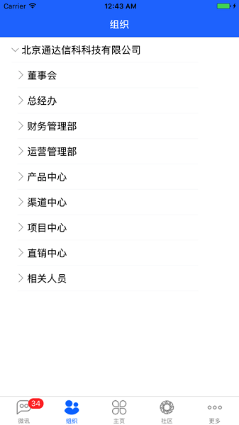 通達OA精靈手機版2022 v3.3.2官方版1