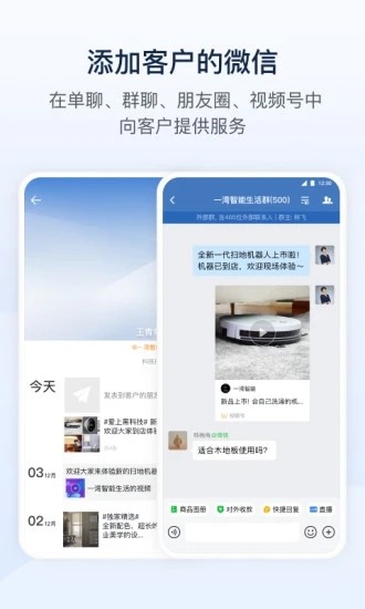 微信企業版0