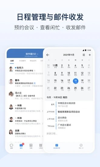 微信企業版2