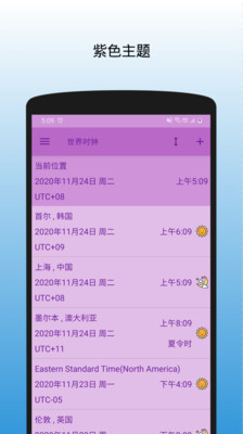 世界時鐘(時差轉換器) v1.18.1安卓版3