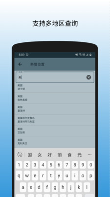 世界時鐘(時差轉換器) v1.18.1安卓版2
