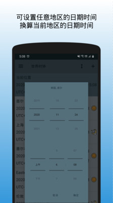 世界時鐘(時差轉換器) v1.18.1安卓版1
