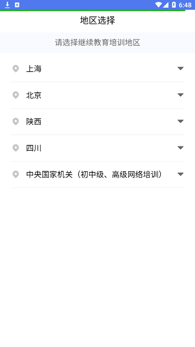 中稅網繼教 安卓版v2.1.01