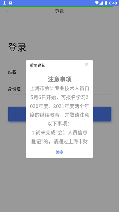中稅網繼教 安卓版v2.1.02