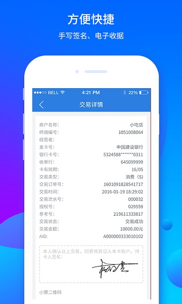 樂刷APP 安卓商務版v1.0.311