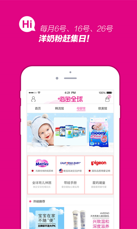 嗨淘全球APP 安卓版V2.6.01