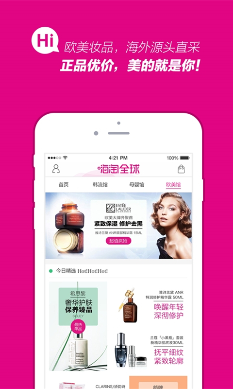 嗨淘全球APP 安卓版V2.6.02