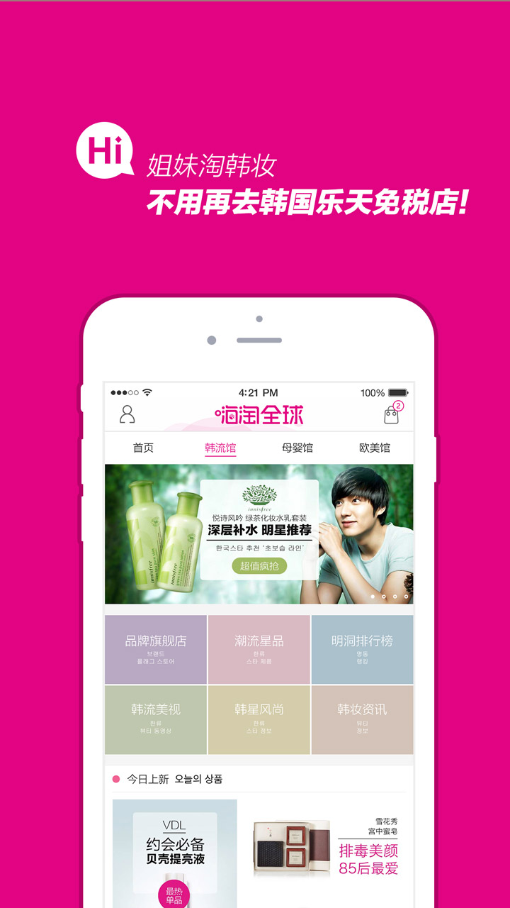 嗨淘全球APP 安卓版V2.6.03
