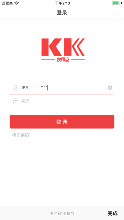 快可立 安卓版v2.0.2.00