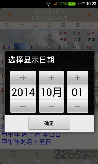 易學萬年歷 安卓版v2.9.70