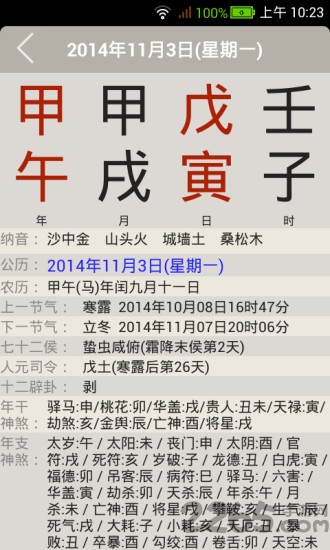 易學萬年歷 安卓版v2.9.71