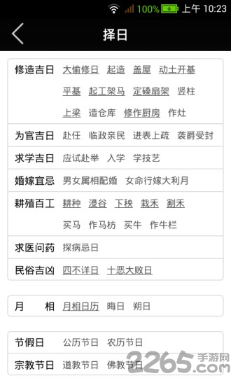 易學萬年歷 安卓版v2.9.72