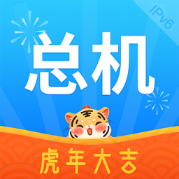 總機服務APP v6.3.6官方版