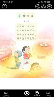 人教版一年級語文下冊 v3.1135最新版3