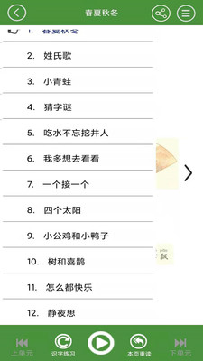 人教版一年級語文下冊 v3.1135最新版2