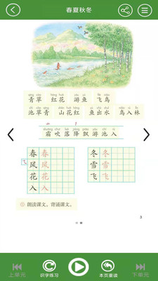 人教版一年級語文下冊 v3.1135最新版1