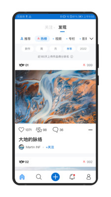 500px中國版(視覺中國) v4.20.0官方版3