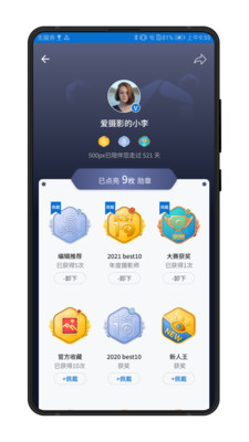 500px中國版(視覺中國) v4.20.0官方版1