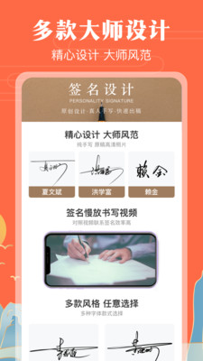手寫簽名藝術字體(簽名設計) v4.15.2免費版1