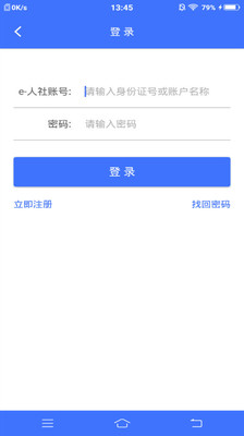 濟寧人社通 v3.1.2.1官方版2