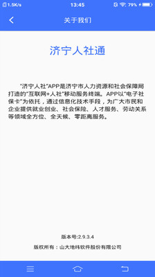 濟寧人社通 v3.1.2.1官方版1