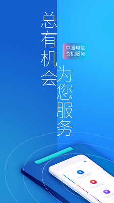 總機服務(wù)APP v6.3.6官方版4