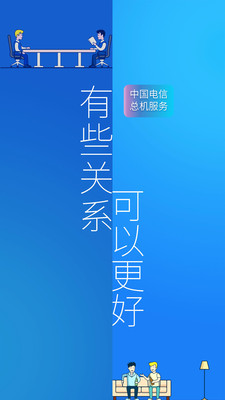 總機服務(wù)APP v6.3.6官方版3