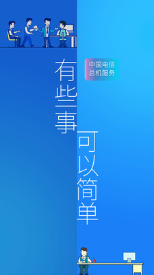 總機服務(wù)APP v6.3.6官方版2