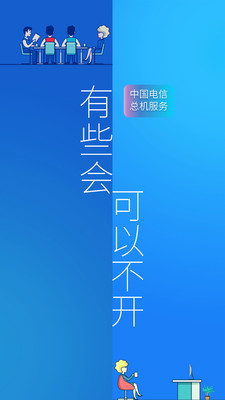 總機服務(wù)APP v6.3.6官方版1