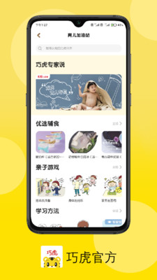 巧虎之家官方版 v4.4.3安卓版4