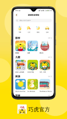 巧虎之家官方版 v4.4.3安卓版3