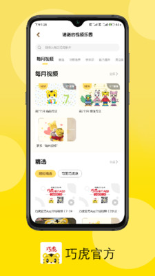 巧虎之家官方版 v4.4.3安卓版2