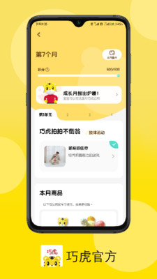 巧虎之家官方版 v4.4.3安卓版1