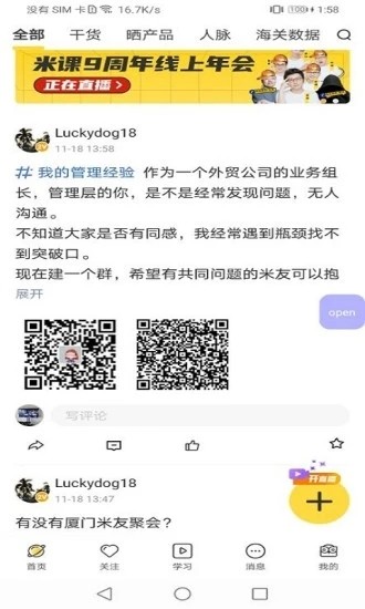 米課圈最新版本2