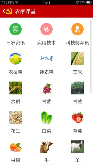 八桂先鋒APP v2.6.4.0官方版1