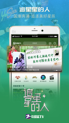 中國藍TV v4.5.4官方版3