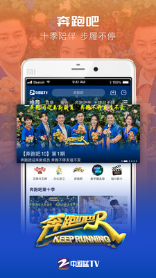 中國藍TV v4.5.4官方版1