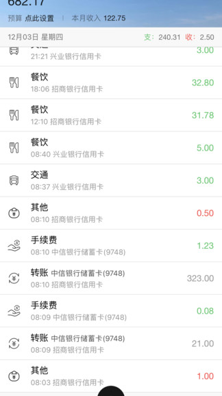 恒記(記賬發票紀念日) v2.0.49安卓版0
