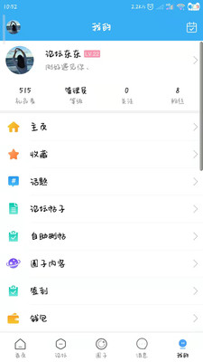 宜州論壇 v5.9.1官方版4