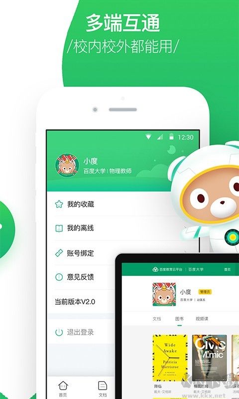 百度智慧課堂 v4.2.1官方版4