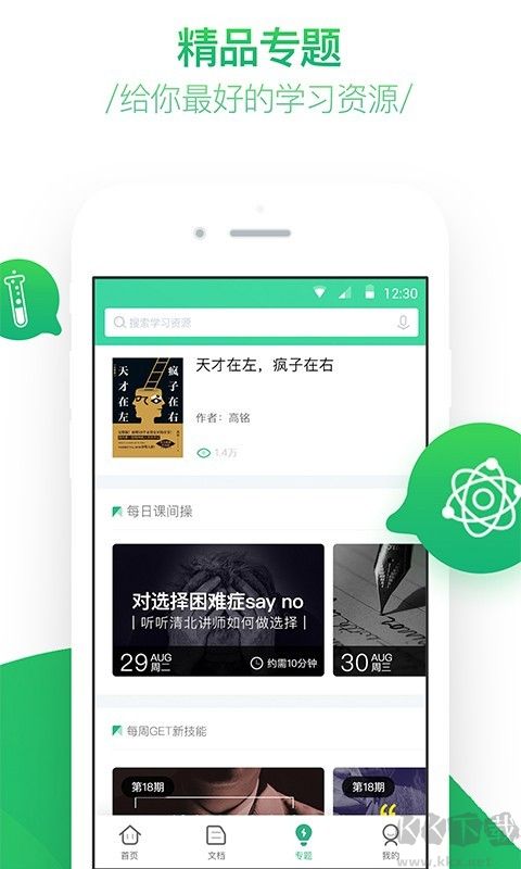 百度智慧課堂 v4.2.1官方版3