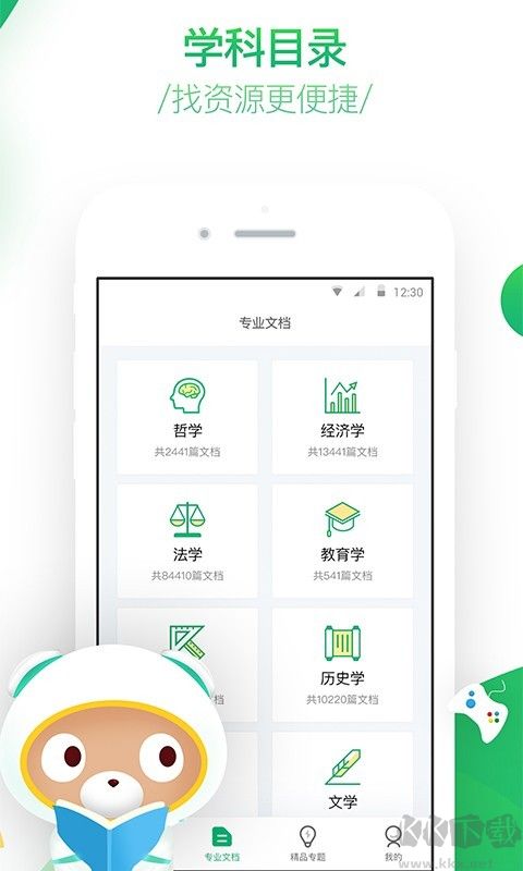 百度智慧課堂 v4.2.1官方版2