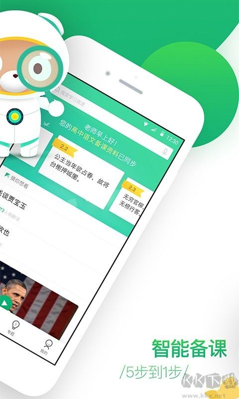 百度智慧課堂 v4.2.1官方版1