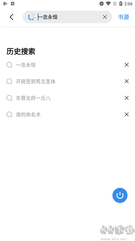 書癡APP v1.4.2純凈版2