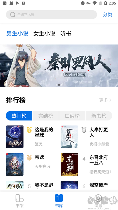 書癡APP v1.4.2純凈版1