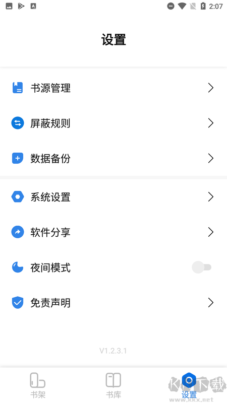 書癡APP v1.4.2純凈版0