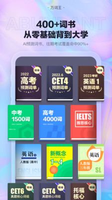 萬詞王(完美萬詞王) v2.7.2最新版1